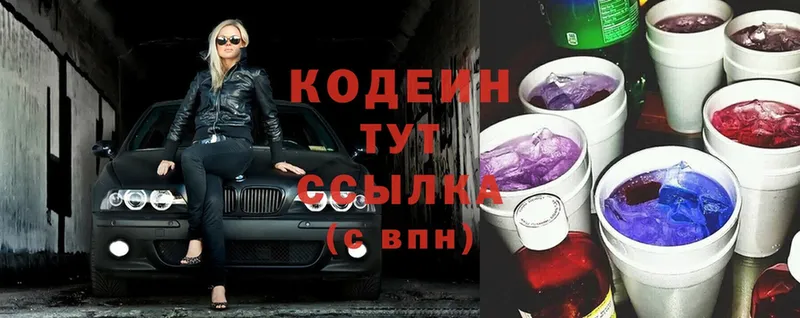 Кодеин Purple Drank  наркотики  Алдан 